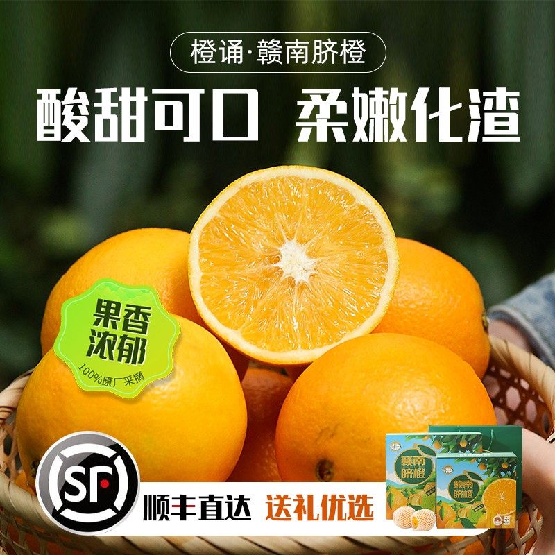 江西橙诵赣南脐橙新鲜水果当季带叶鲜果橙子孕妇水果整箱顺丰包邮,水产肉类/新鲜蔬果/熟食,橙,淘宝优惠券,粉丝福利购,淘宝优惠卷