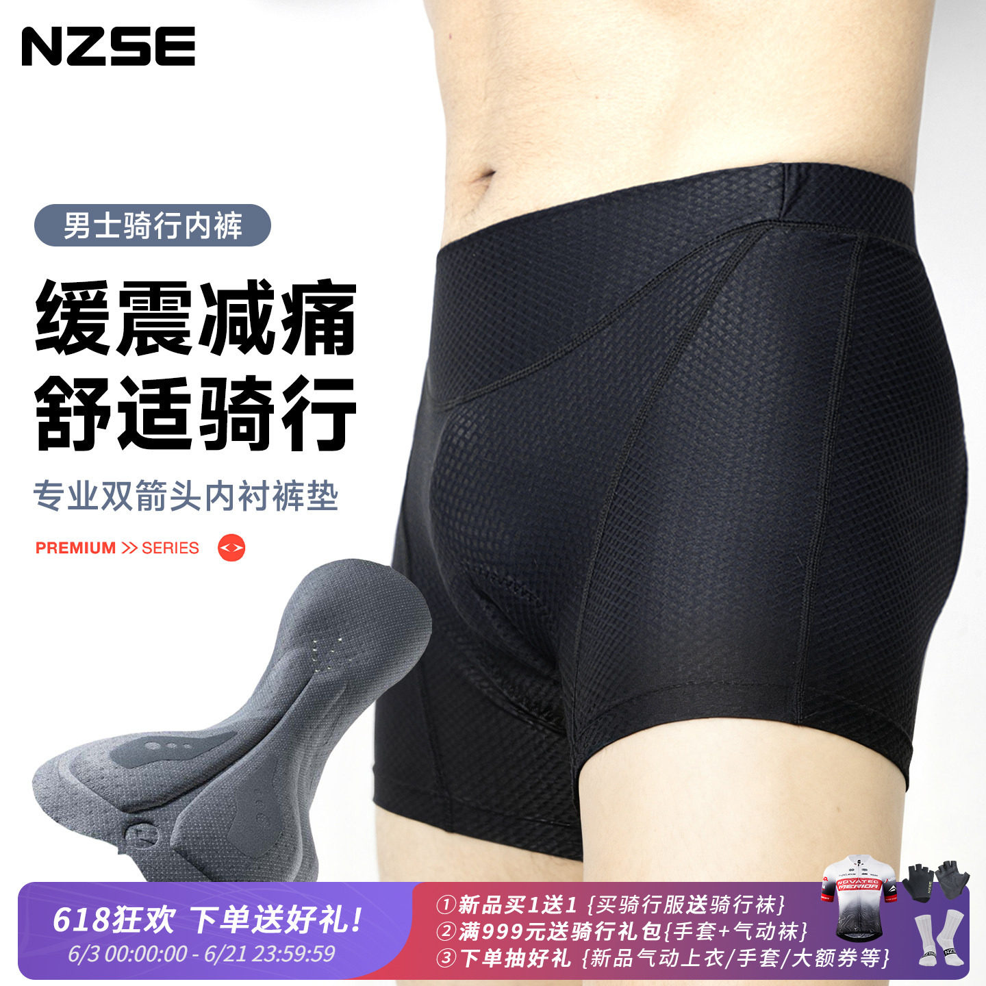 NZSE双箭头坐垫公路车骑行内裤男山地自行车专业速干骑行短裤夏季