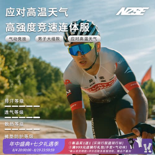 NZSE诺飞客高温爬坡版骑行连体服