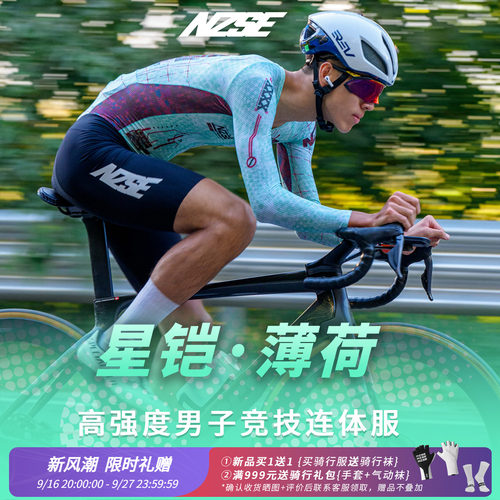 NZSE星铠男女公路车骑行连体服