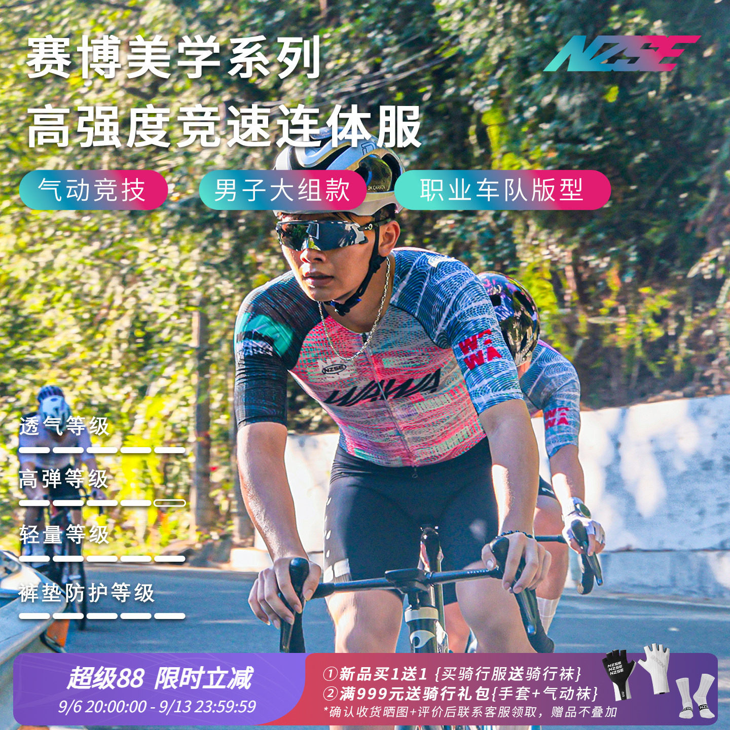 NZSE公路车骑行连体服男女秋季透气速干自行车短袖套装2026新款