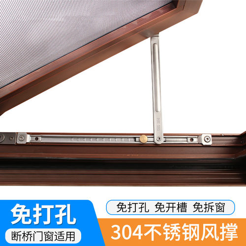 免打孔断桥铝门窗防风定位杆限位C风撑外开内开窗户角度限制器滑