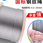 304不锈钢钢丝绳线超细软晾衣绳架粗1 10mm 1.5