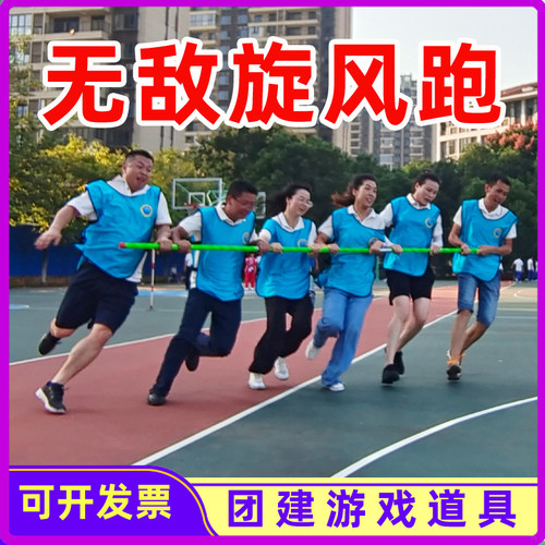 旋风跑长杆学校体育器材多人团队户外团建拓展趣味U游戏运动会道