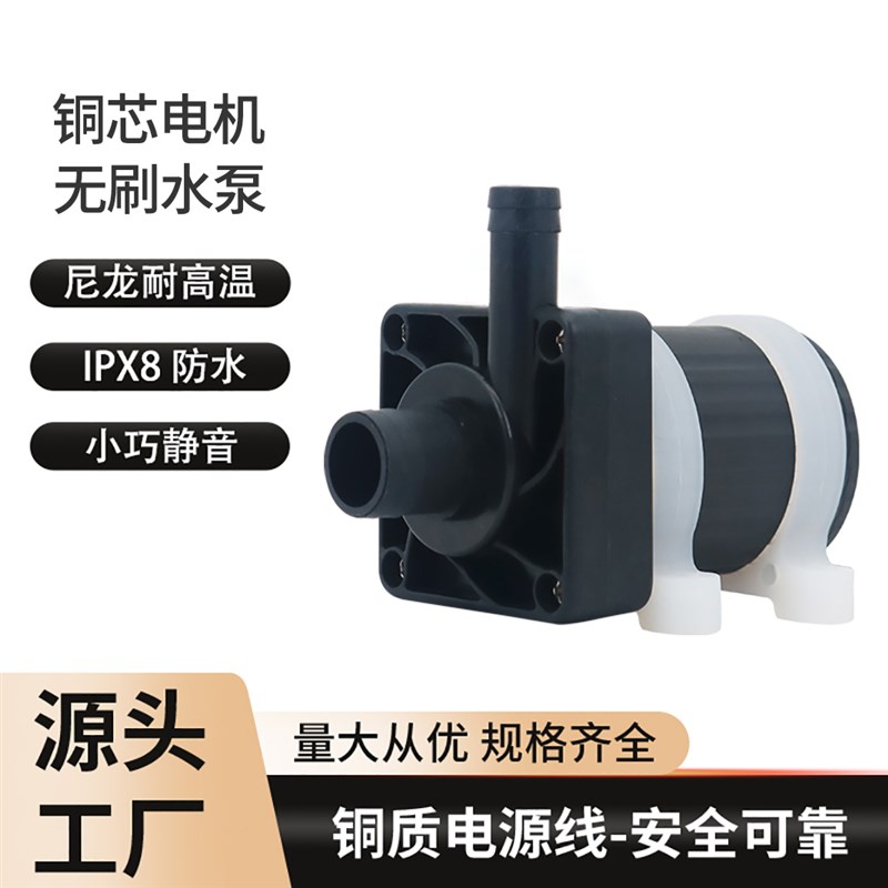 DC12aV24V直流无刷水泵移动洗澡机出水增压水泵热水器耐高温端子