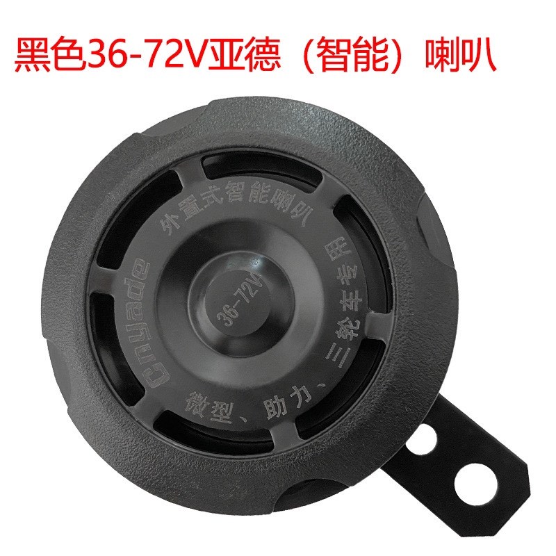 折叠代驾电动车改装喇叭36v4v8v60v72v宽电压通用智能电子高音防
