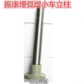 振康埋弧焊小车配件 埋弧焊小车固定支架立柱 埋弧焊小车立柱