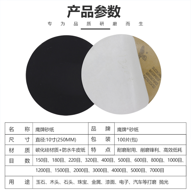 鹰牌 10寸金相研磨砂纸圆形250mmF背胶碳化硅水砂皮打磨抛光分析