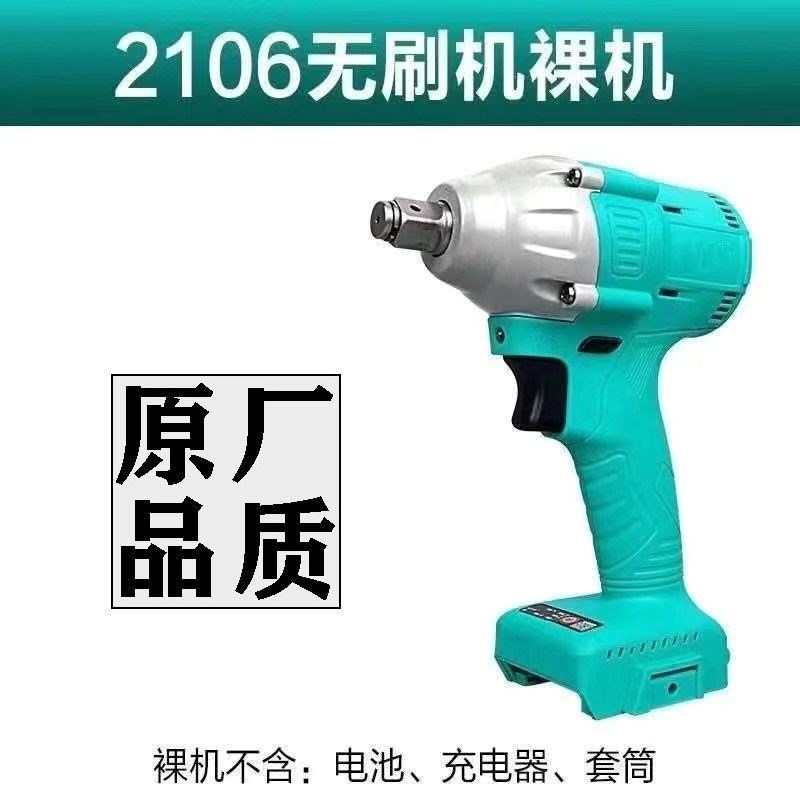 2106通用款无j刷A3电动扳手通用裸机头电扳手锂电冲击扳手架子木