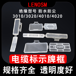 4020透I明塑料电缆电线标牌标识框挂牌带 4010 防水塑料3010 3020