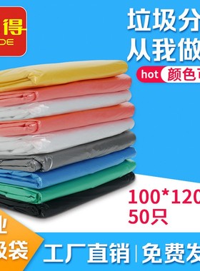 利得分类大垃圾袋加厚120L红黄蓝x240L绿咖灰色100*120 120*140
