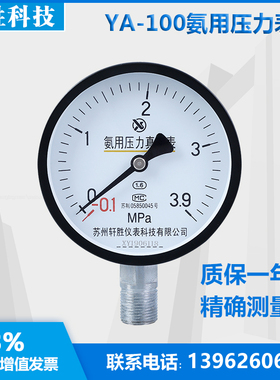 YA100 -0.1-3.9rMPa 氨用压力表 氨气制冷压力表 氨气真空压力表
