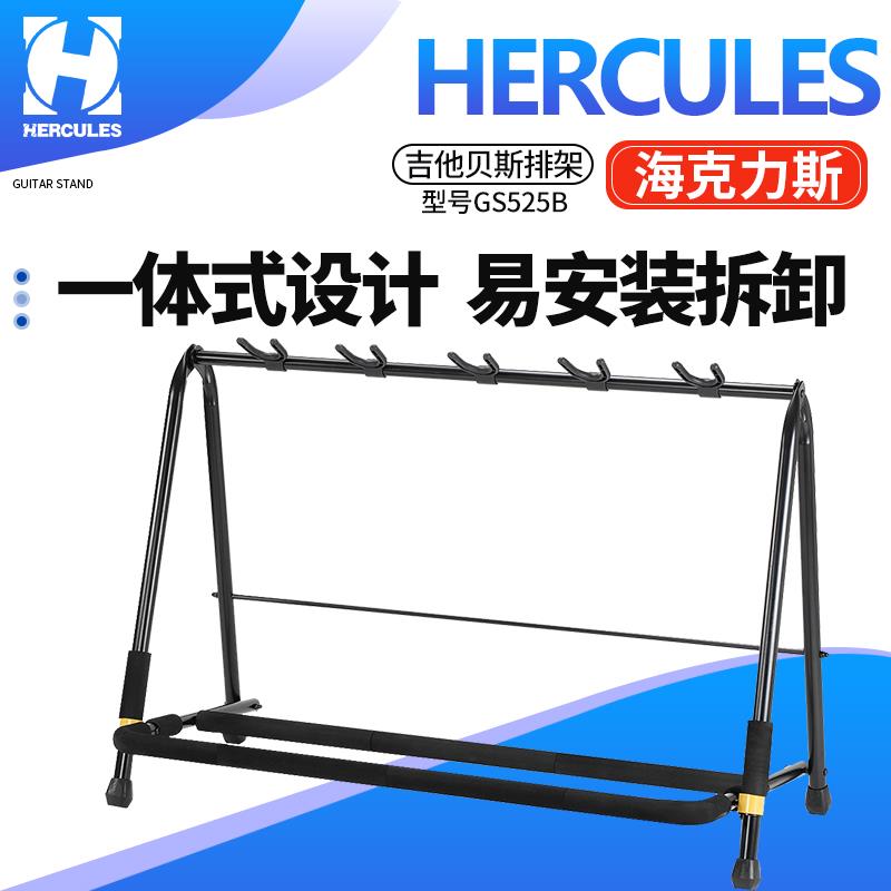 Hercules海克力斯GS525B电木民谣吉他贝斯吉他架多支展示琴架排架