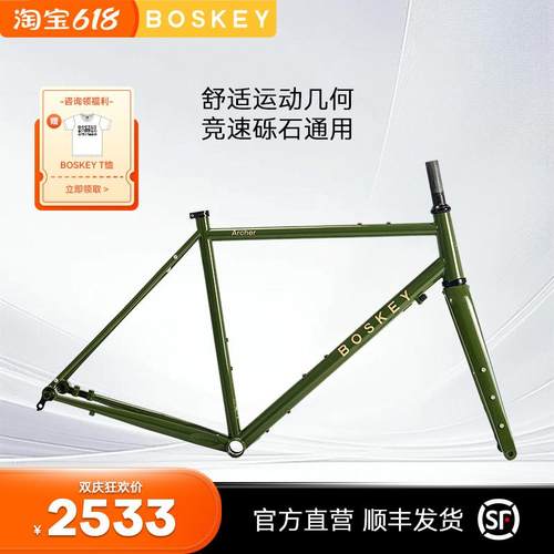 BOSKEY不死骑Archer砾石公路车 Gravel瓜车 碟刹桶轴钢架碳叉车架