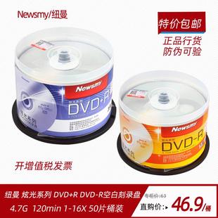 R刻录盘 r50片装 dvd 16X r空白光盘4.7G 纽曼炫光系列DVD