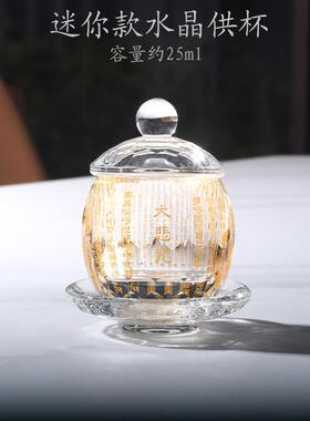 白色透明水晶供杯小号供佛杯供水杯刻心经大悲咒观音圣水杯净水杯