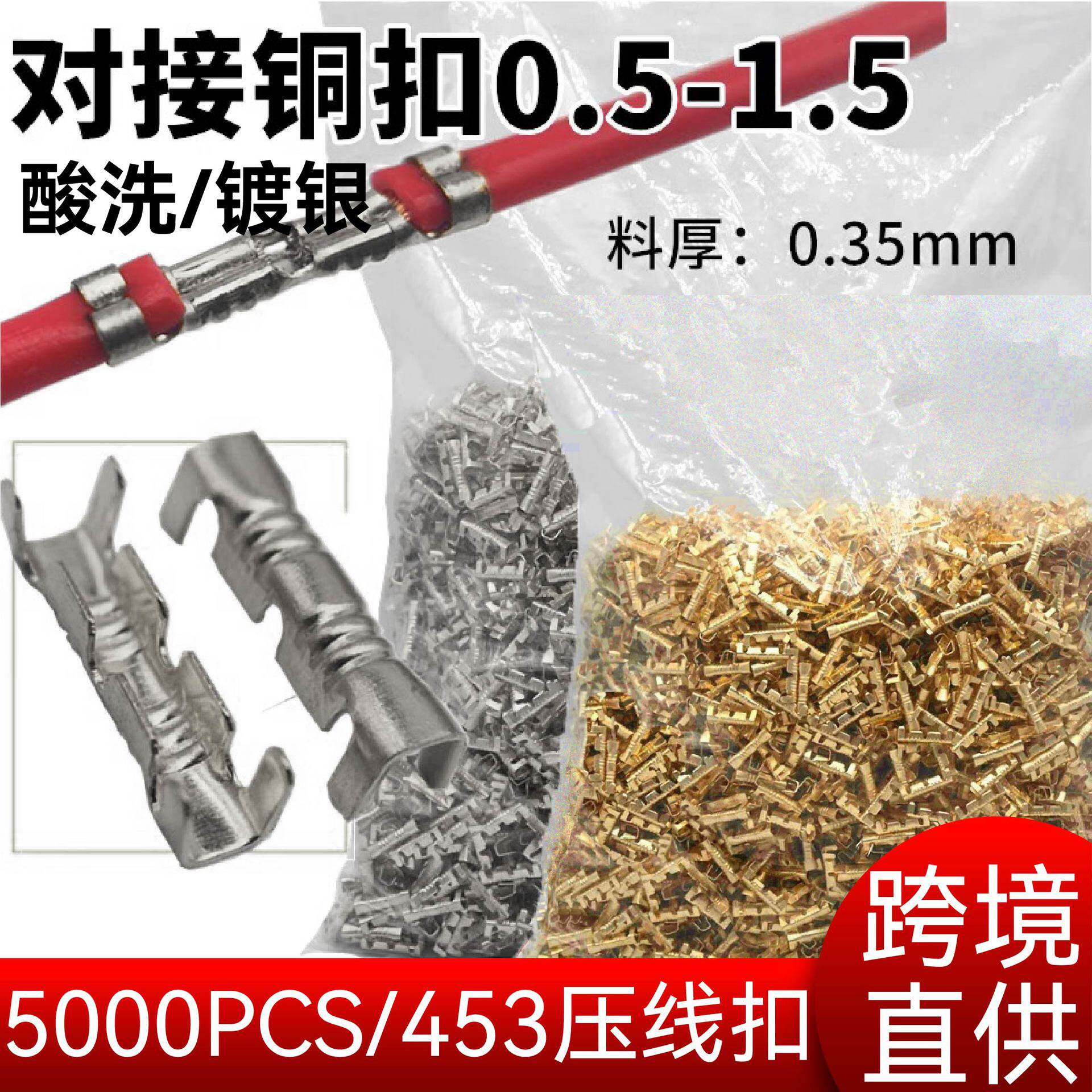 5000PCS对接扣压线扣铜扣453U型冷压接线对接端子快接连接器镀银