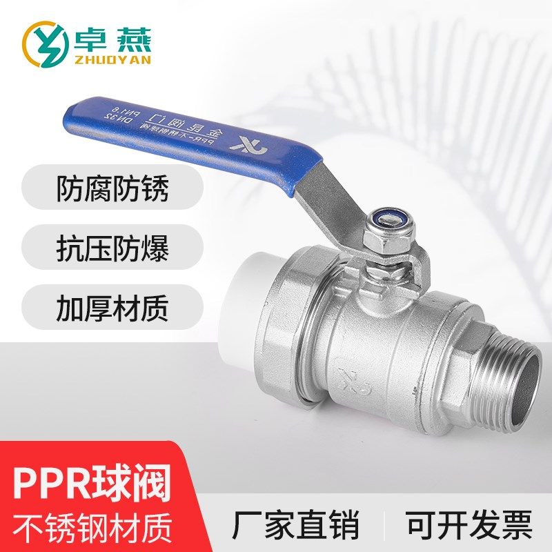 不锈钢PPR外丝球水管门25ppr活接焊接自来水暖开关门热熔