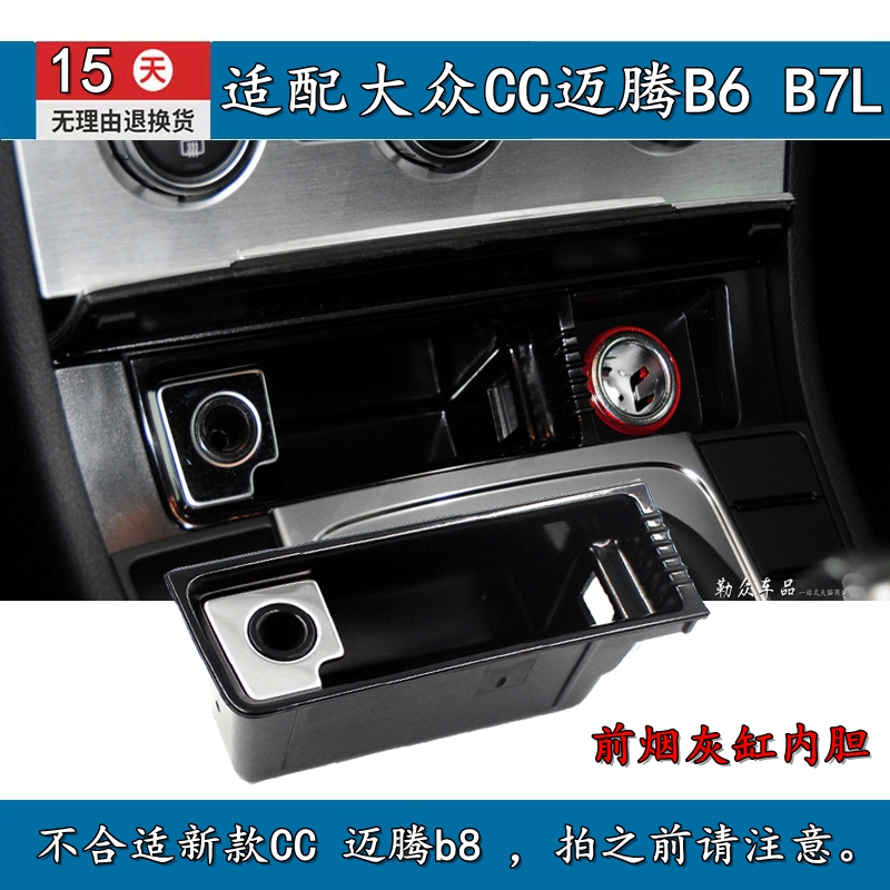 大众CC 迈腾B6 B7L 烟灰缸 内胆 仪表前烟灰盒烟灰缸芯烟灰缸