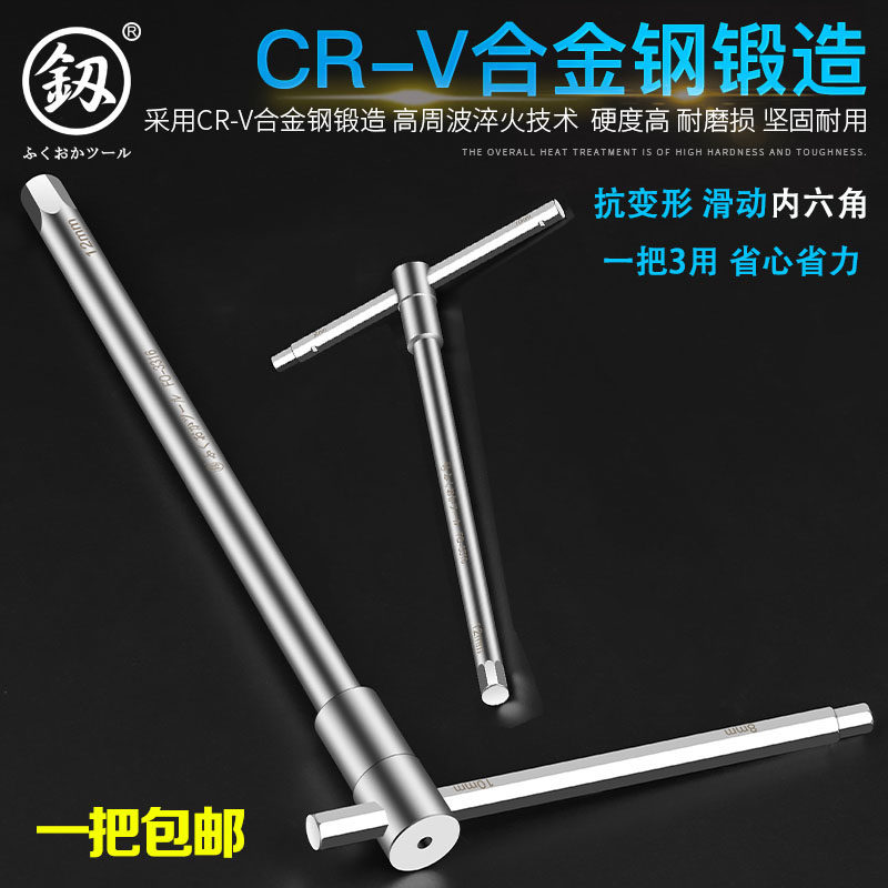 福冈T型内六角扳手万用滑动六角螺丝刀内6角单个丁字六棱扳手工具,五金/工具,内六角扳手,淘宝优惠券,粉丝福利购,淘宝优惠卷