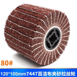 100mm7447百洁布夹砂拉丝抛光磨轮不锈钢拉丝机拉丝轮 百马120
