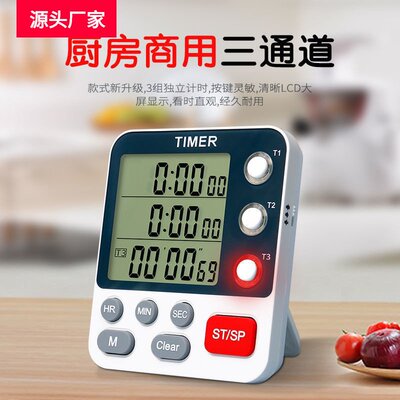 弈圣YS318三通道计时器闪灯可静音提醒厨房定烹饪定時器提醒