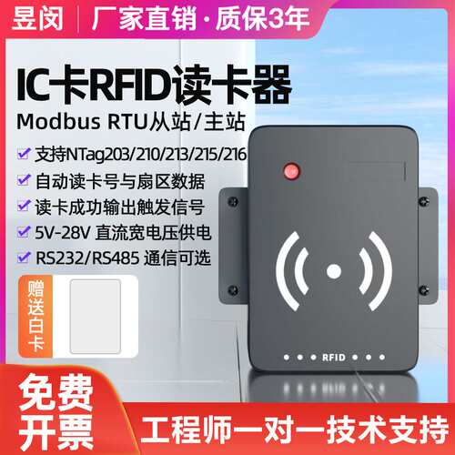 昱闵厂家直销rfid网络读写器高频modbus485射频读卡PLC链接
