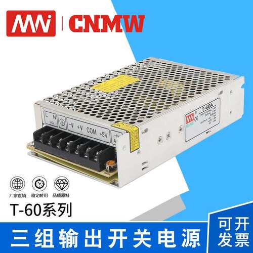 MN厂家直销T系列60W足功率三组输出直流5V12V变压器开关电源24V