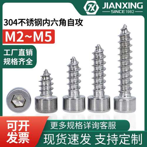 304不锈钢圆柱头内六角自攻螺丝钉杯头尖尾螺钉音箱用螺栓M1.7-M6