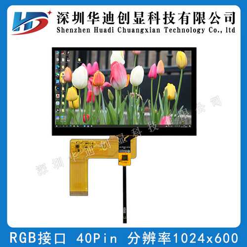 7寸IPS工业级高清液晶显示屏 分辨率1024*600 RGB接口 插接40PIN
