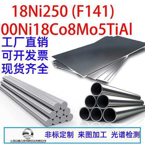 马氏体不锈钢18Ni（C250）弯头F141异径三通00Ni18Co8Mo5TiAl法兰