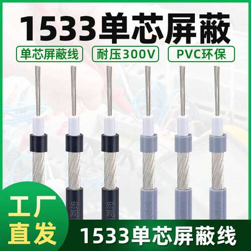 音频线1533#12 14 16 18 20AWG单芯缠绕屏蔽线 麦克风线 信号线