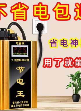 智能省电器节能王大功率节电器2025新款节能神器节能器省电王家用