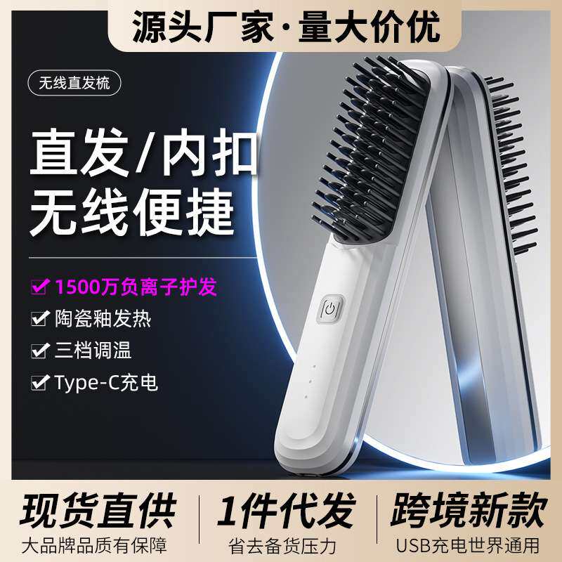 跨境充电式无线直发梳迷你便携式负离子护发直发器直卷两用卷发梳