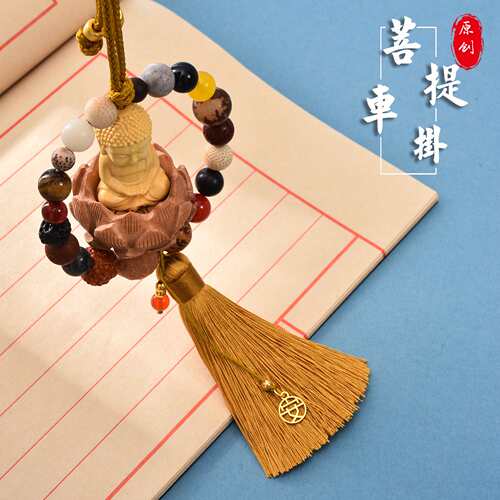 汽车挂件 黄杨木佛桃木莲花 菩提子十八子车内挂饰吊坠车挂 GS075