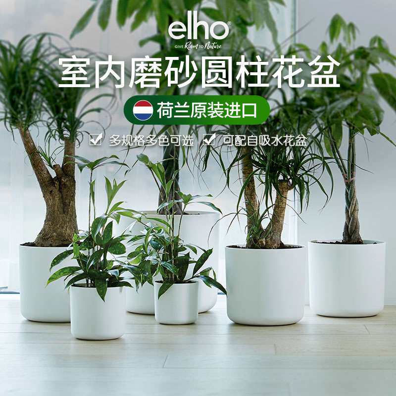 elho花盆北欧白色绿植现代塑料套盆自动自吸水盆景盆塑料盆大