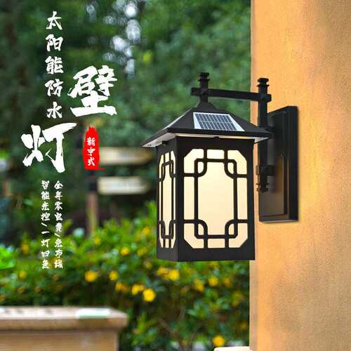 新中式太阳能壁灯户外防水庭院灯室外露台楼梯灯别墅门口家