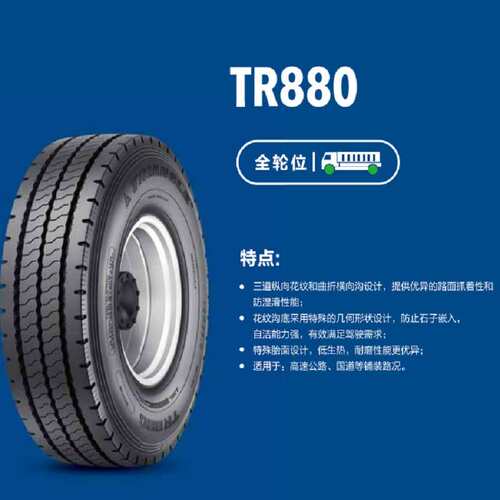 三角轮胎1100R20   TRIANGLE
