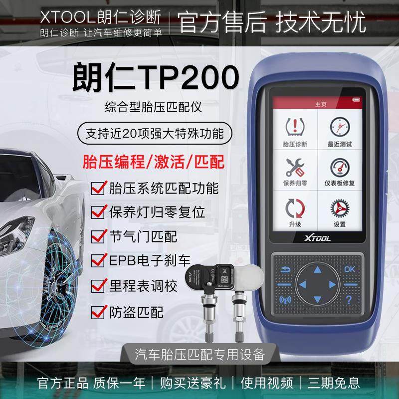 朗仁TP200汽车胎压复位匹配激活仪 传感器故障检测保养灯归零设备