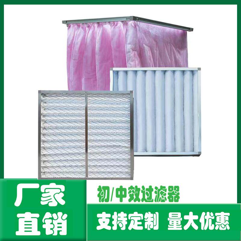 初效板式过滤器袋式除尘无纺布空气过滤网G4中央空调中效过滤袋