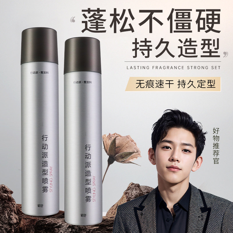 行动派刘海发胶定型喷雾持久清香