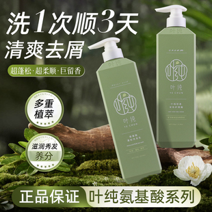 叶纯氨基酸蓬松洗发水净屑清爽控油顺轻柔发色护理霜护发素旗舰店