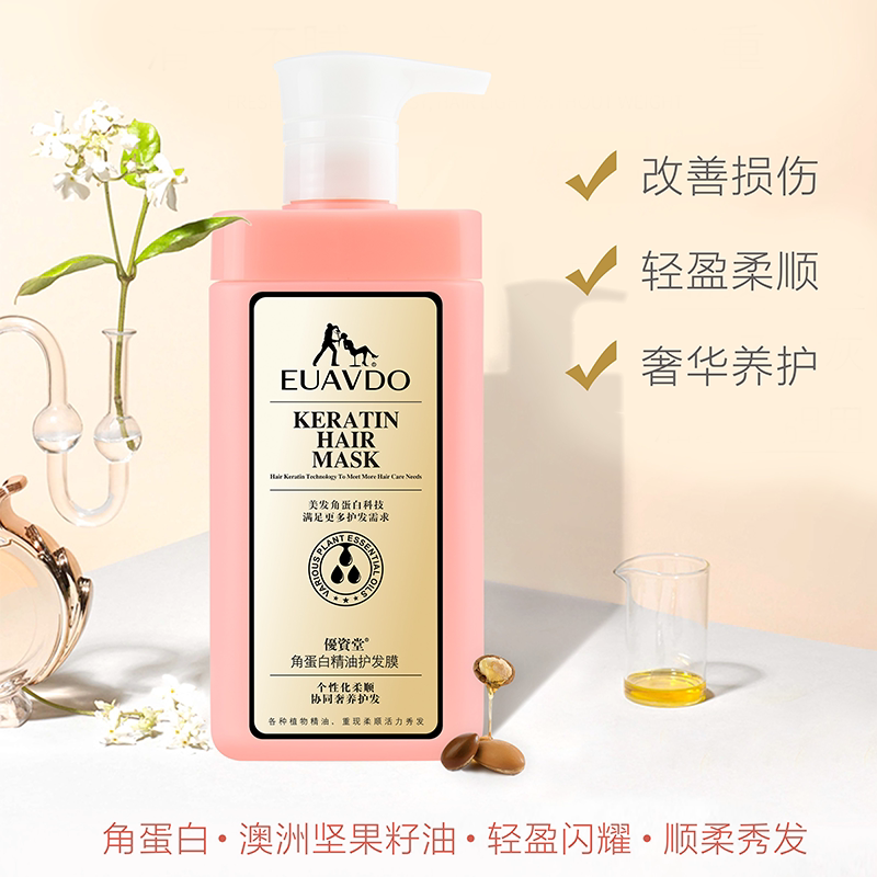 优资堂EUAVDO角蛋白精油护发膜