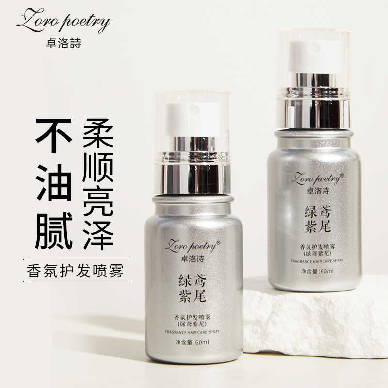 卓洛诗护发素免洗精华乳柔顺改善干枯毛躁持久留香官方旗舰店正品