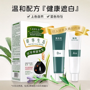 章华生态染发膏染头发剂植物遮白发物纯男女黑茶色官方旗舰店正品