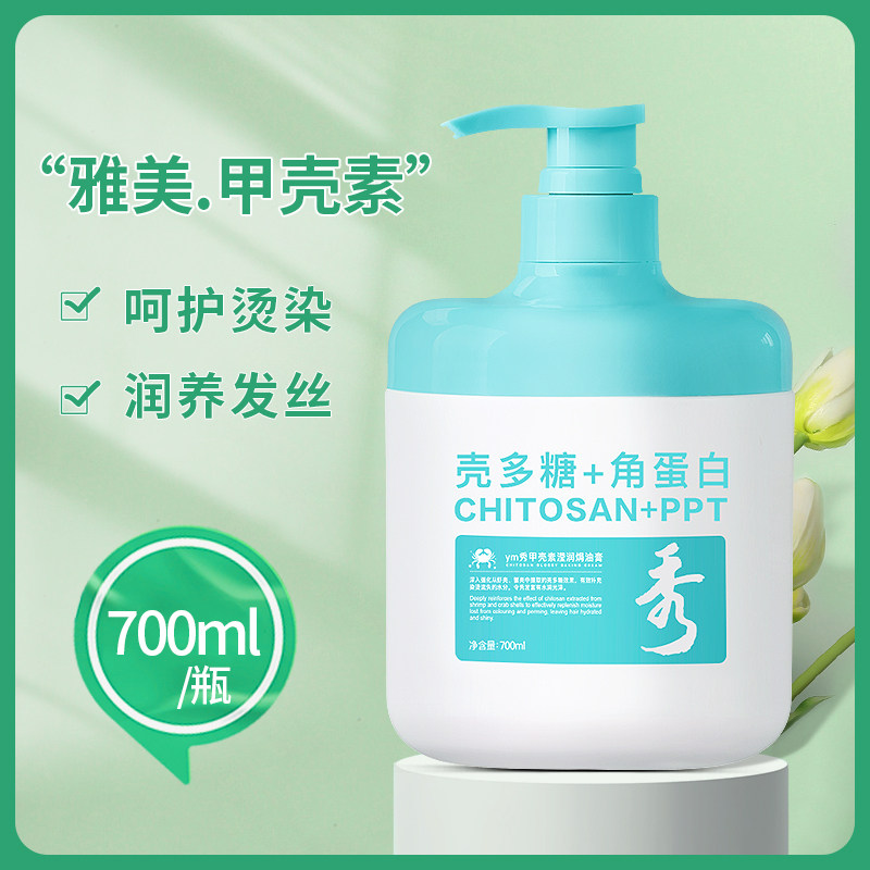秀甲壳素滢润焗油膏角蛋白发膜女改善干枯毛躁护理滋润顺滑护发素