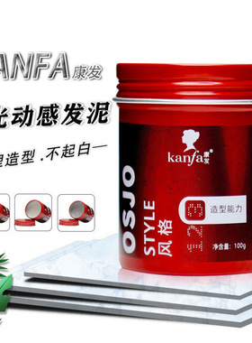 发泥osjo男士头发定型发蜡头发塑型持久蓬松哑光造型膏官方旗舰店