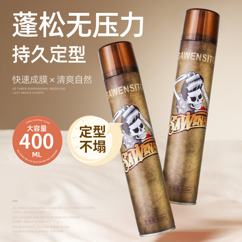 泡沫发蜡摩丝男头发造型保湿定型