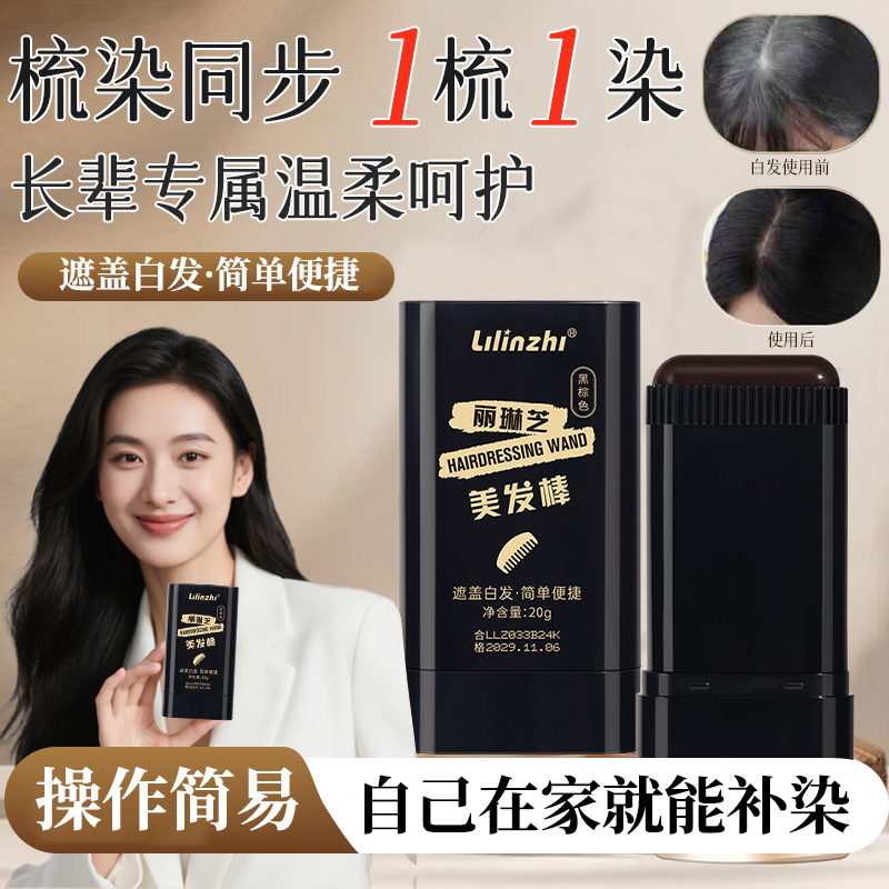 美发棒栩遮盖白发不掉色可洗植物