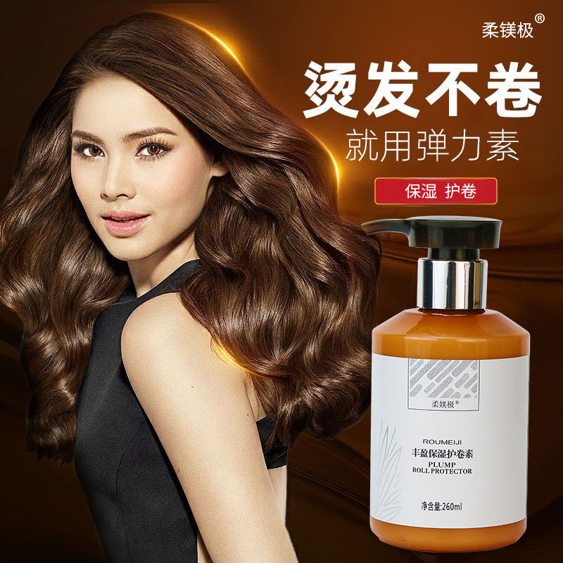 丰盈保湿弹簧素弹力素护卷定型